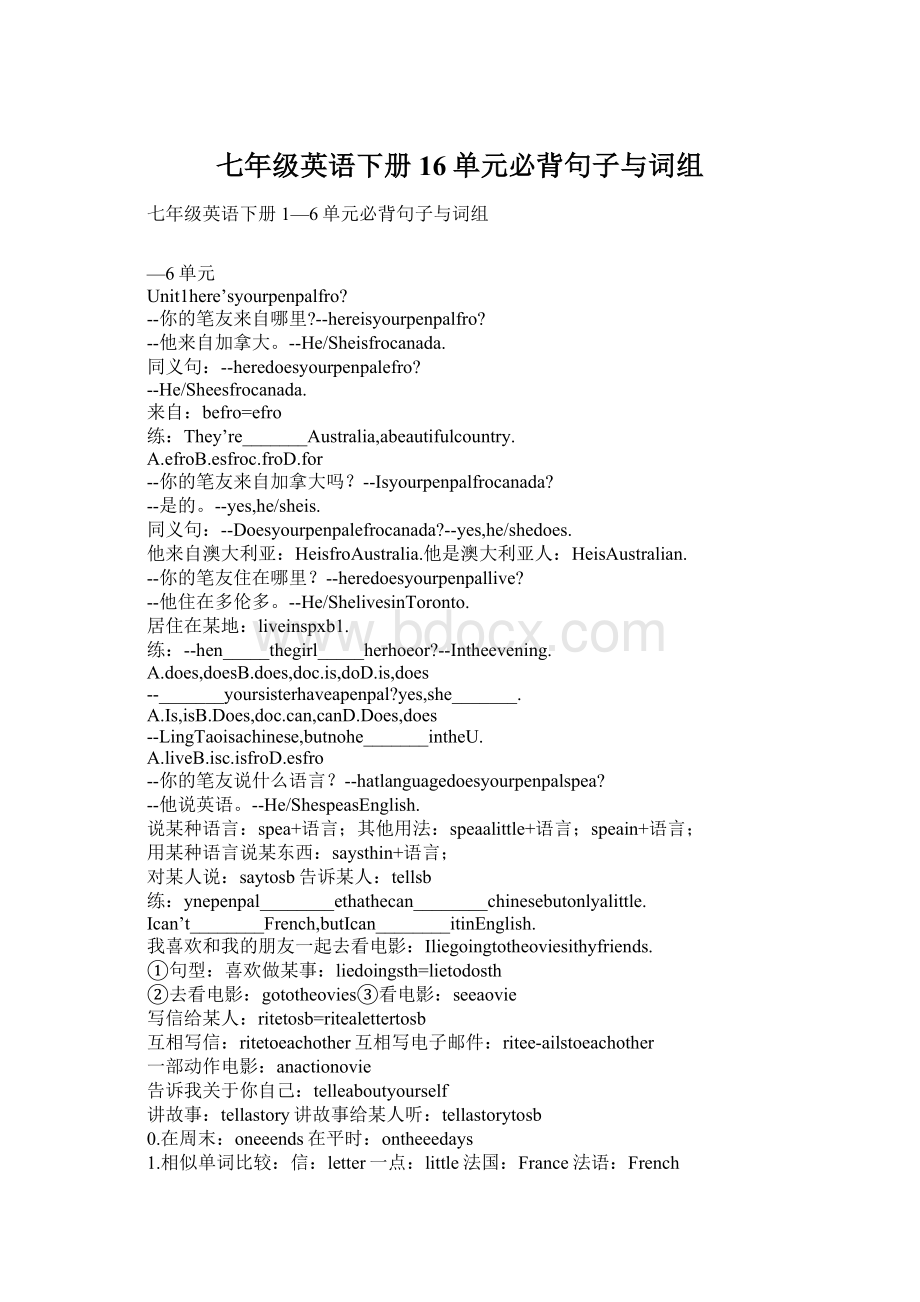 七年级英语下册16单元必背句子与词组.docx_第1页