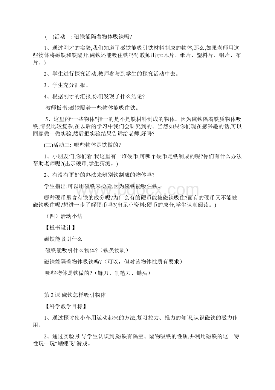 科教版二年级科学下册全册教案Word格式.docx_第2页