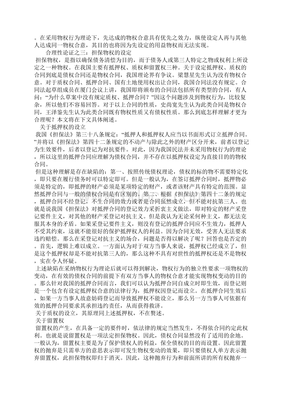 物权行为独立性的合理性分析.docx_第3页