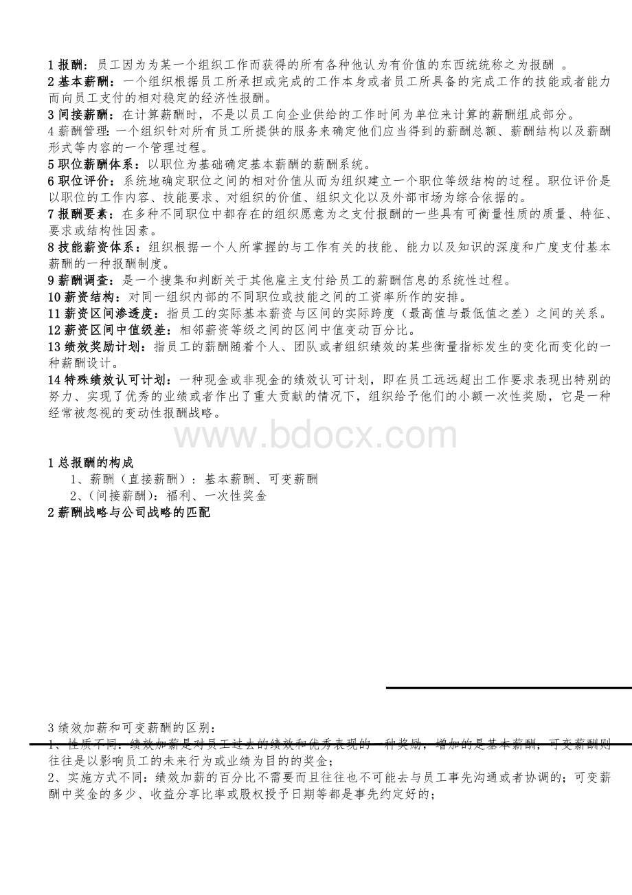 薪酬管理答案Word格式文档下载.doc