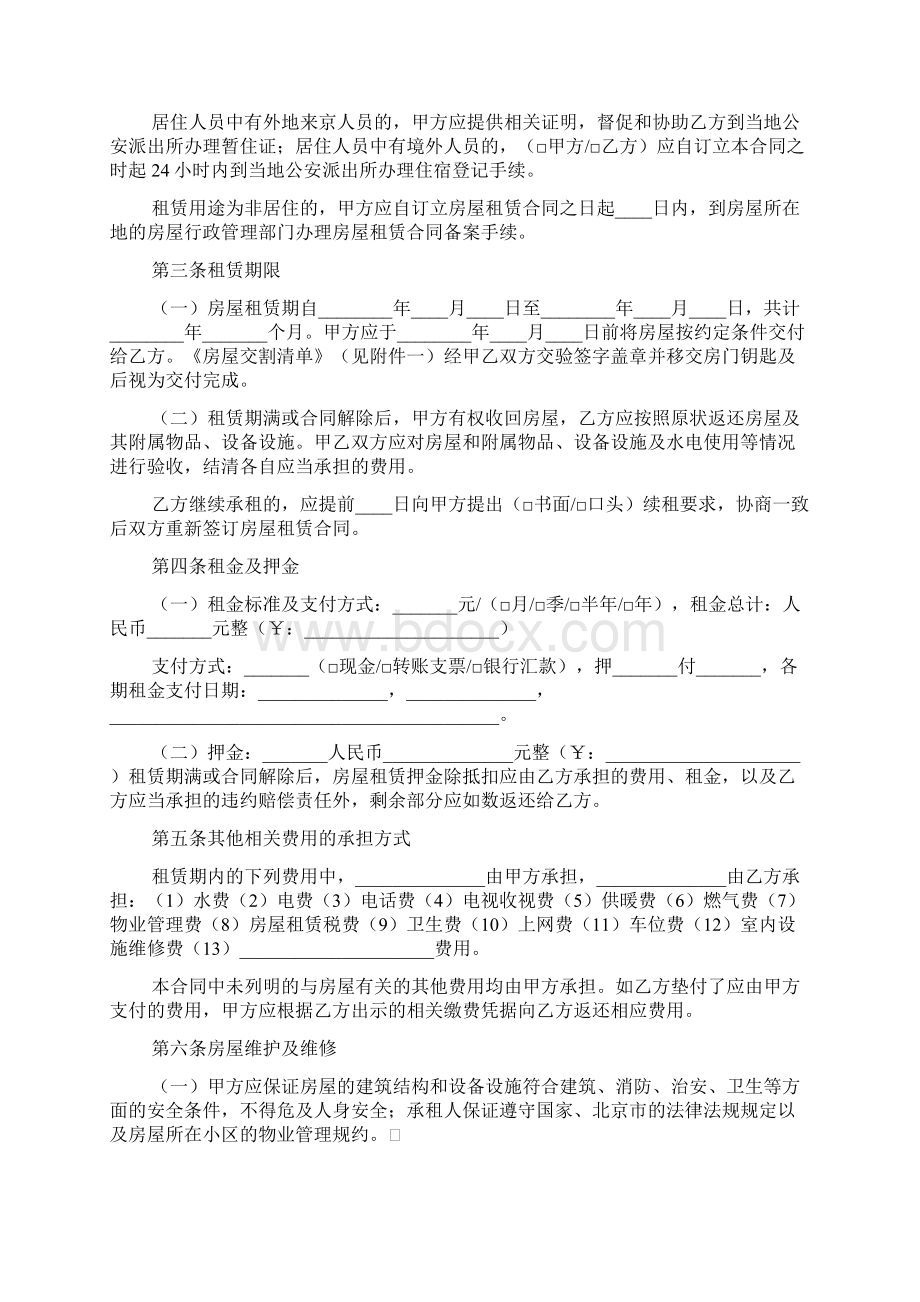 标准版租房合同文档格式.docx_第2页