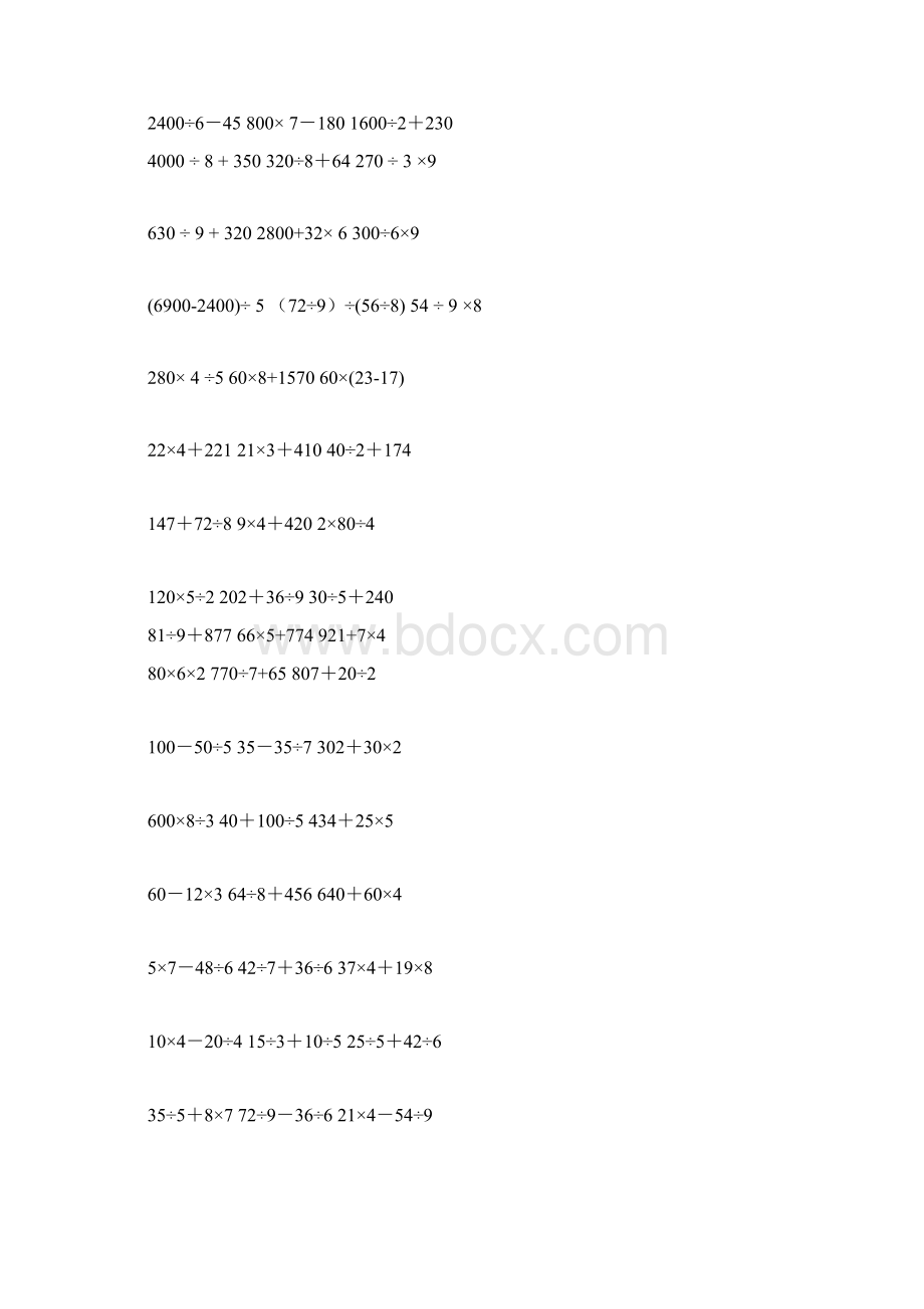 三年级上学期脱式计算题Word文档下载推荐.docx_第2页