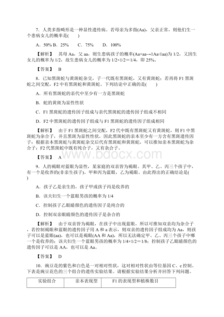 高中生物第1章孟德尔定律第1节分离定律Ⅱ学业分层测评浙科版必修.docx_第3页