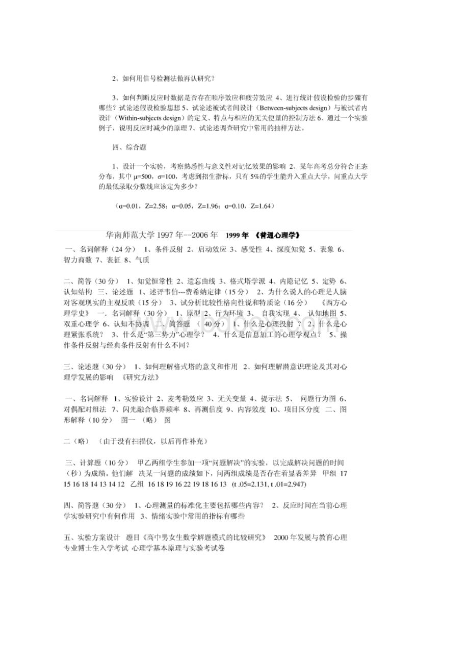 华南师范大学考博真题.docx_第2页