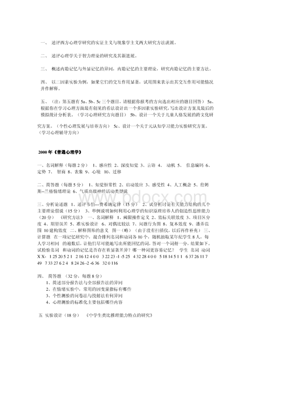 华南师范大学考博真题.docx_第3页