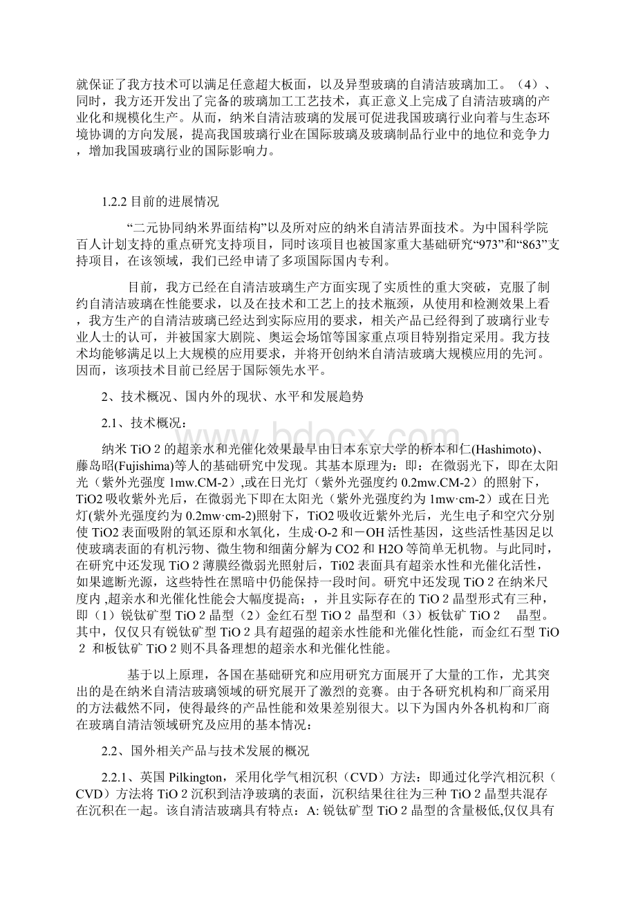 纳米自清洁玻璃项目可行性论证报告可行性研究报告可编辑.docx_第3页