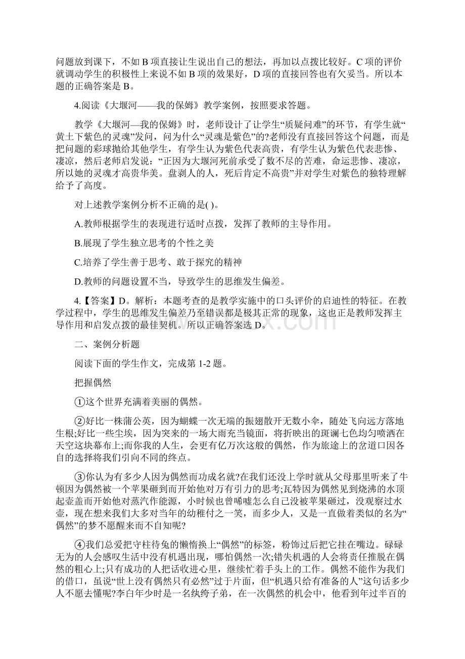 精编教师资格证高中语文学科知识与能力试题与答案.docx_第2页