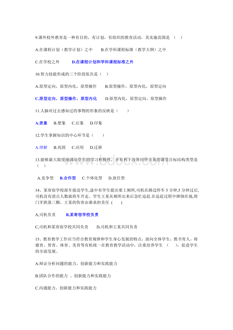 学校中层干部竞聘选拔笔试试卷1_精品文档.doc_第2页