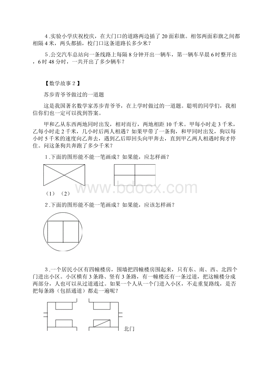 小学二年级数学思维训练题.docx_第2页