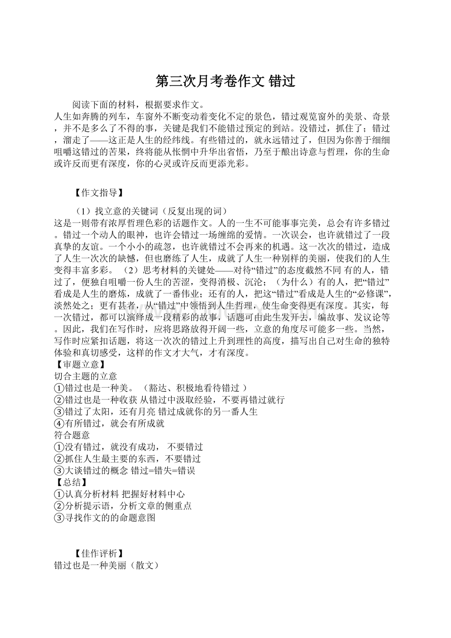 第三次月考卷作文错过.docx