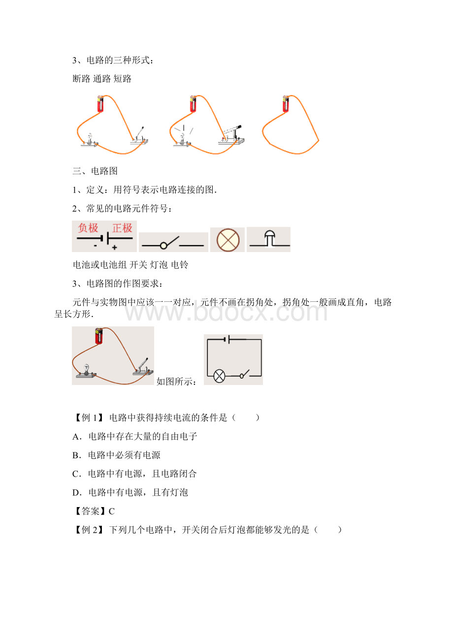 学年九年级物理全册第十五章电路识别与设计电流强度讲义新版新人教版.docx_第3页