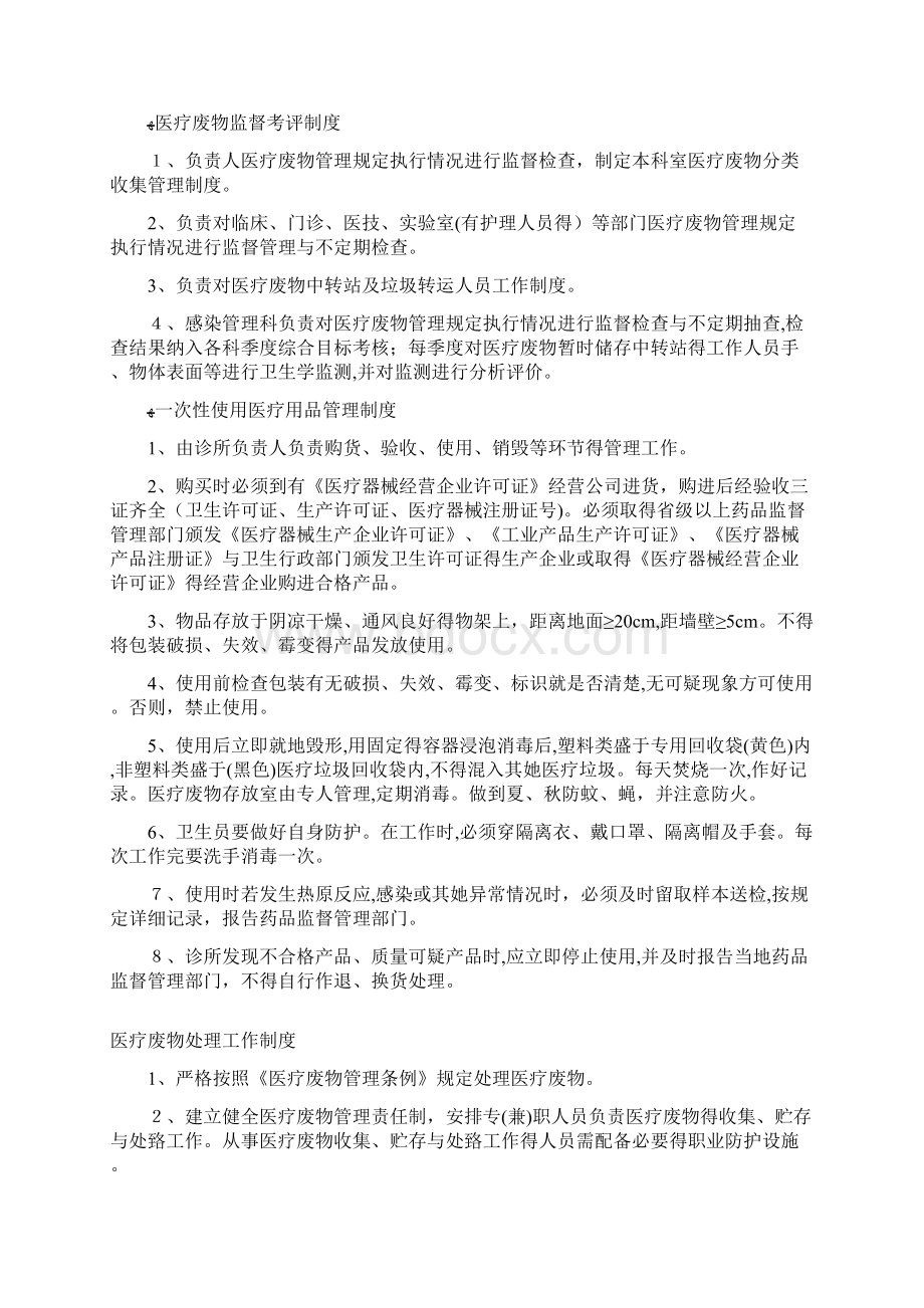 诊所医疗废物各项制度全.docx_第2页