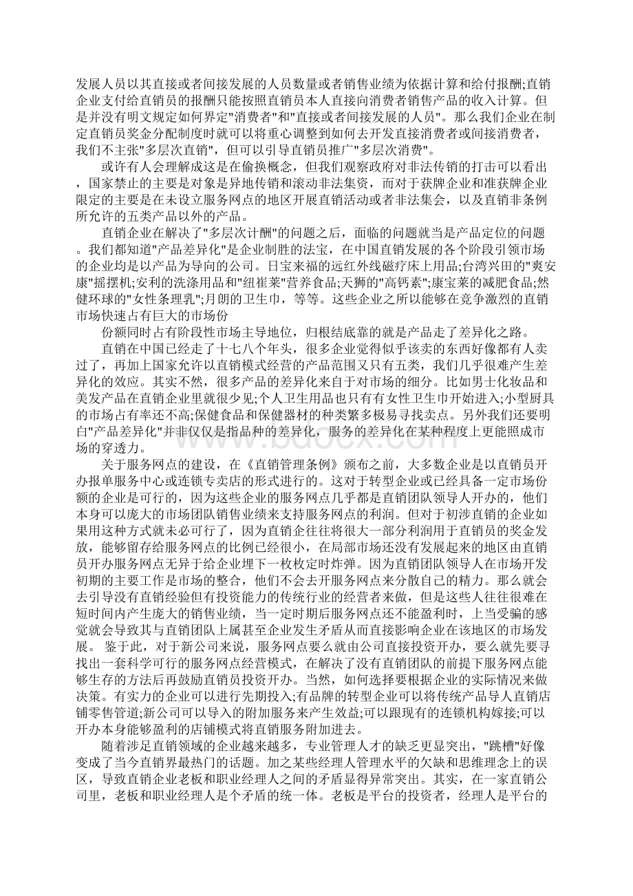 XX销售部月度工作总结1Word下载.docx_第2页