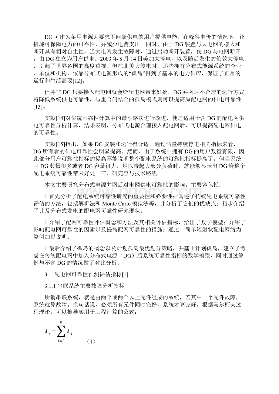 河海大学本科毕业设计中期报告参考模板.docx_第3页