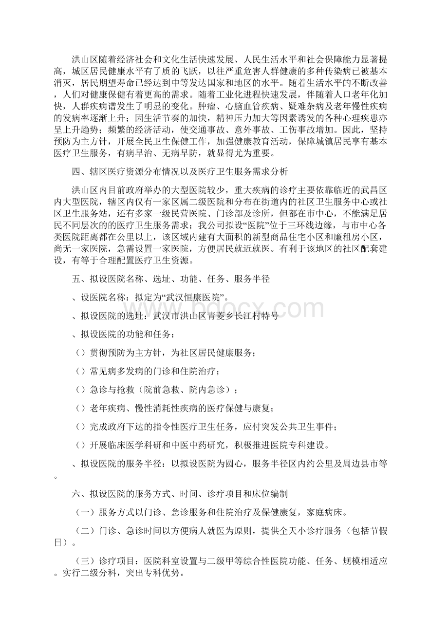 关于在武汉市洪山区设立一所Word文件下载.docx_第2页