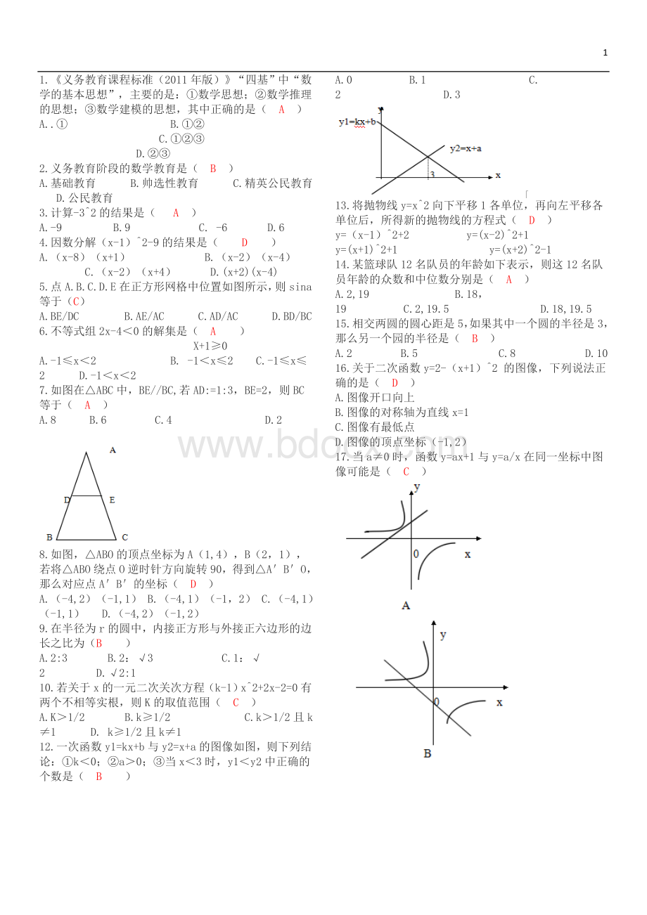 2015江西教师招聘国编初中数学真题及其答案_精品文档Word文档格式.doc_第1页