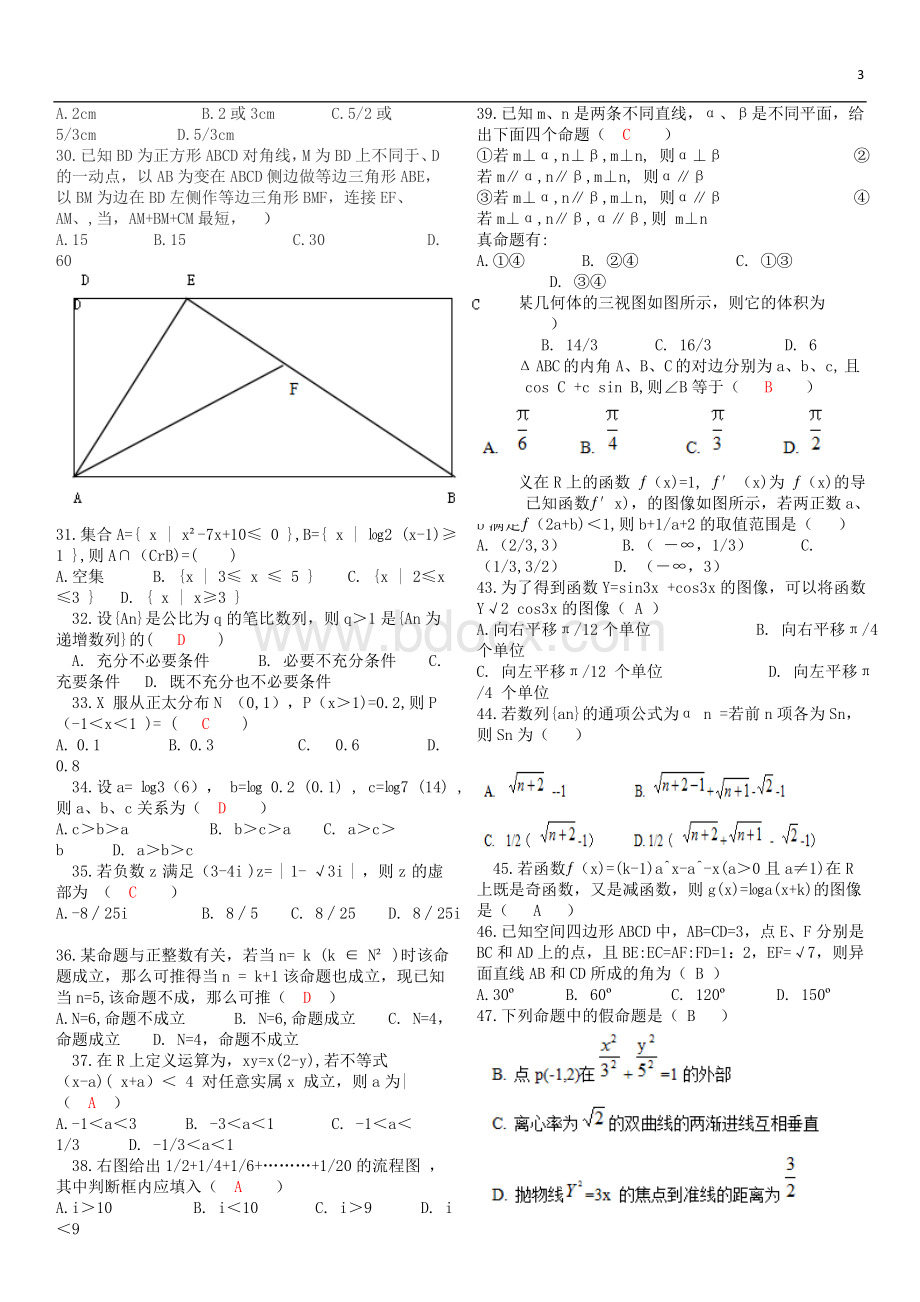 2015江西教师招聘国编初中数学真题及其答案_精品文档Word文档格式.doc_第3页