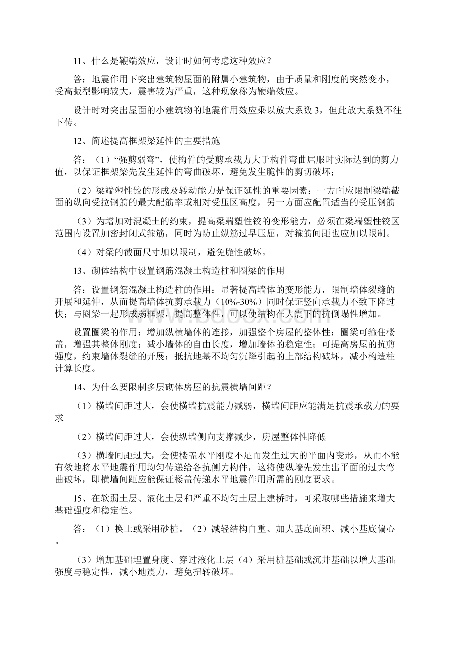 抗震简答题含答案.docx_第3页