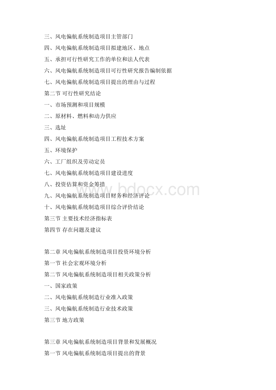 风电偏航系统制造项目可行性研究报告.docx_第3页