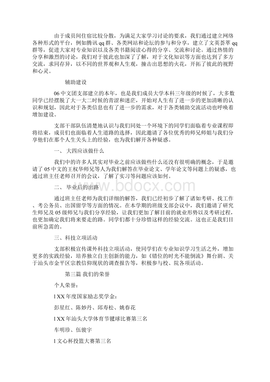 优秀团支部的申报材料.docx_第2页