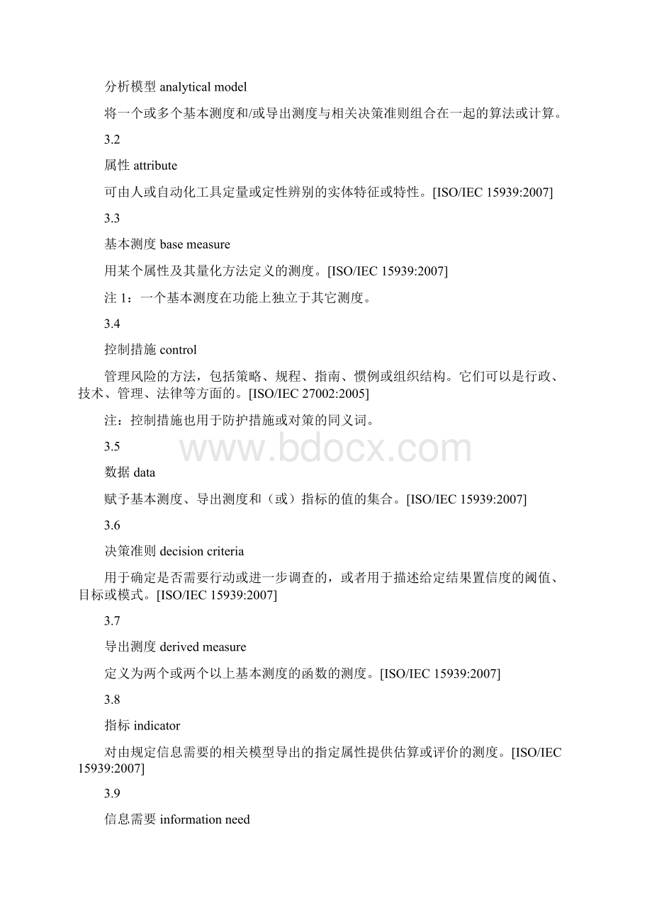 ISOIEC27004信息安全测量中文版.docx_第3页