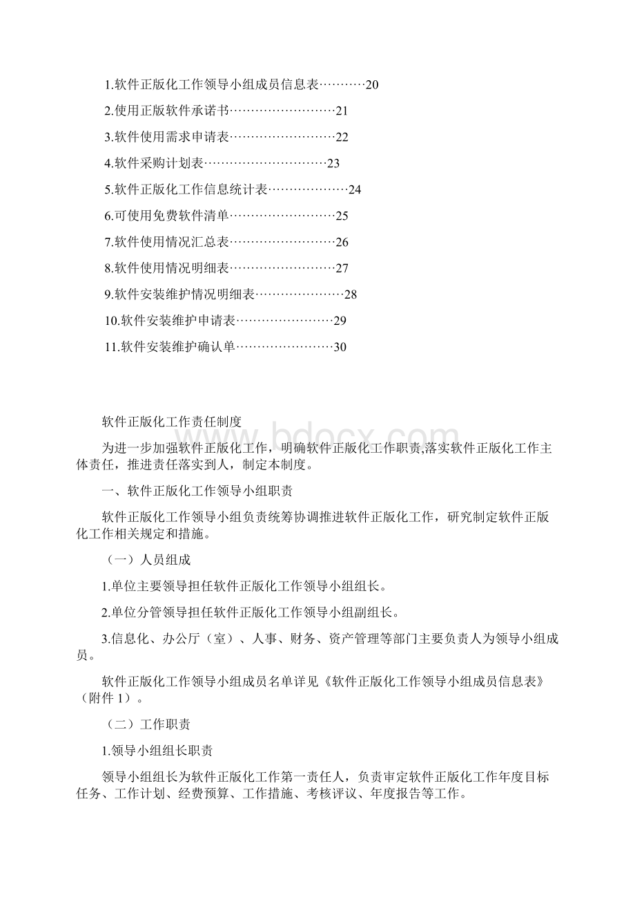 《正版软件管理工作指南》Word下载.docx_第2页