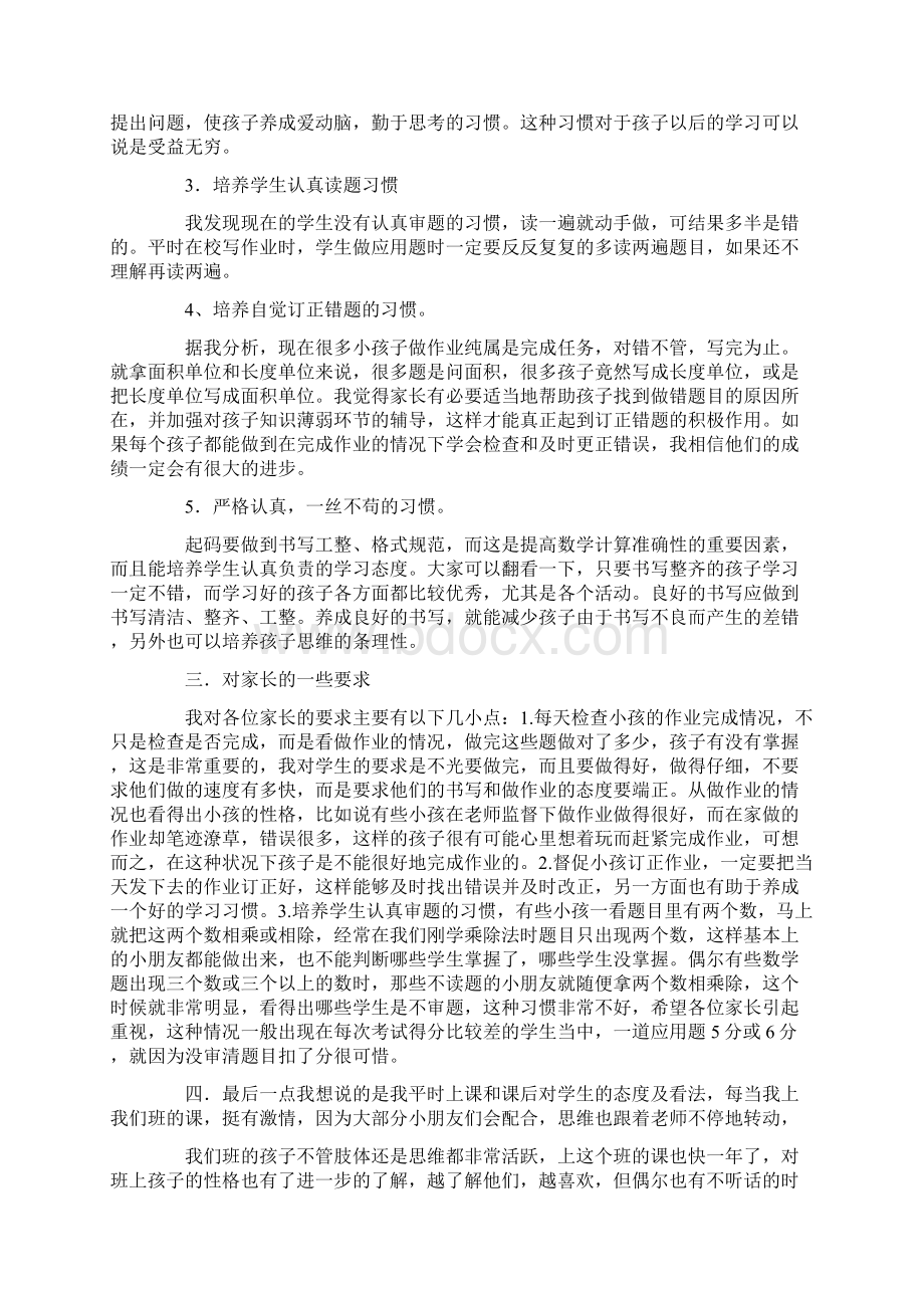 三年级数学教师家长会发言稿.docx_第2页