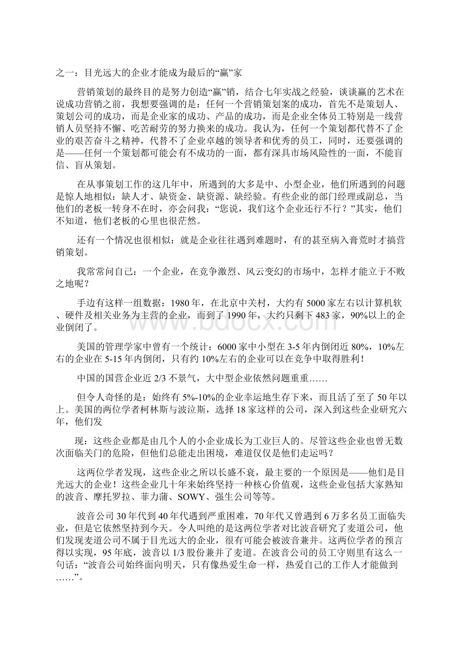 中国营销难题解决大纲精品文档70页Word格式.docx_第2页