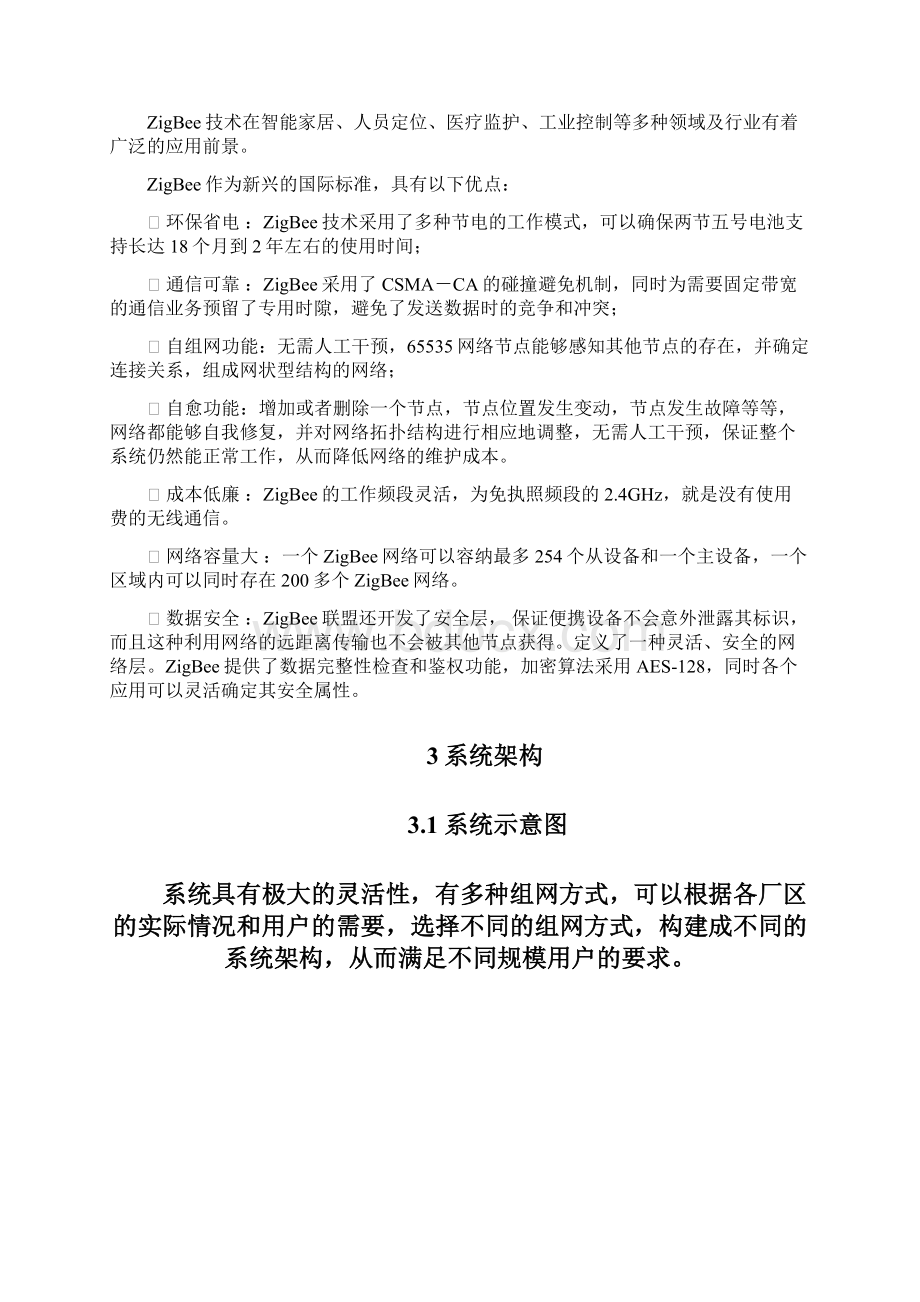 全套智慧工厂监测管理系统整体解决方案Word格式文档下载.docx_第2页