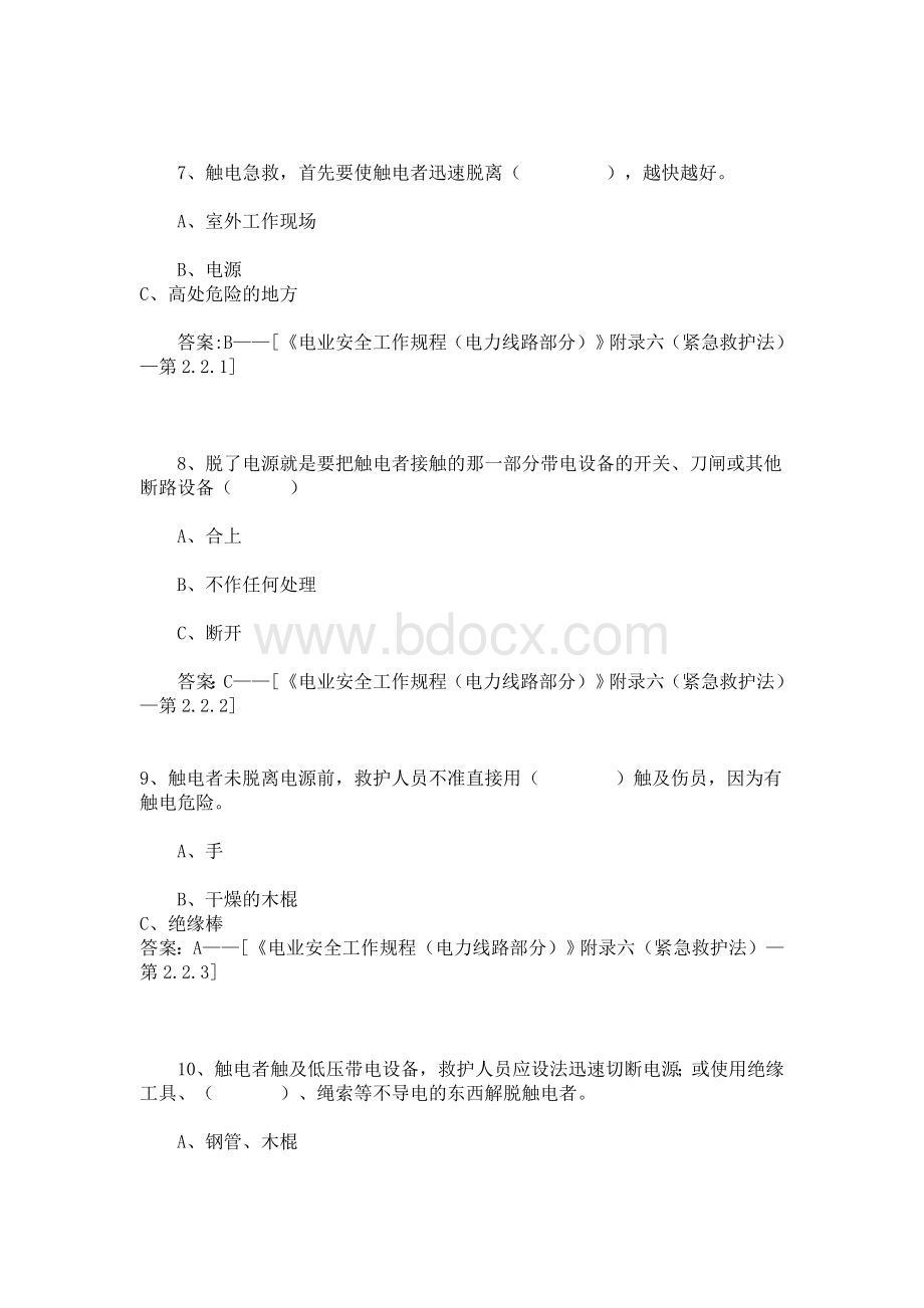 紧急救护复习题单选题_精品文档Word格式.doc_第3页