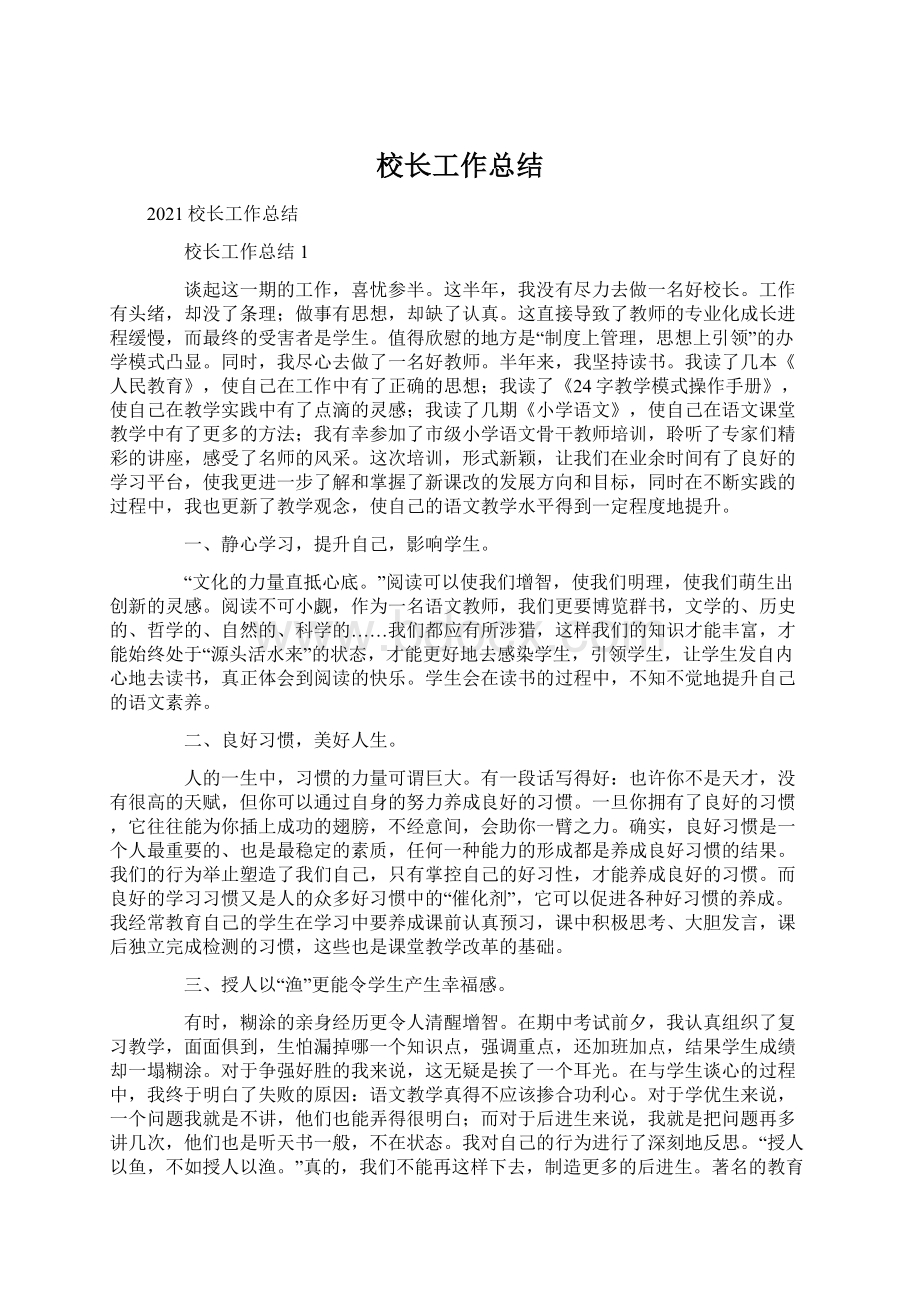 校长工作总结Word格式文档下载.docx