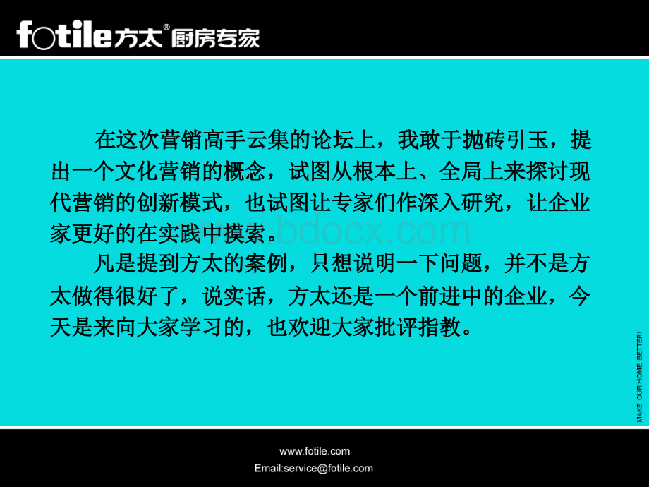 迎接文化营销时代的到来(茅理翔).ppt_第3页