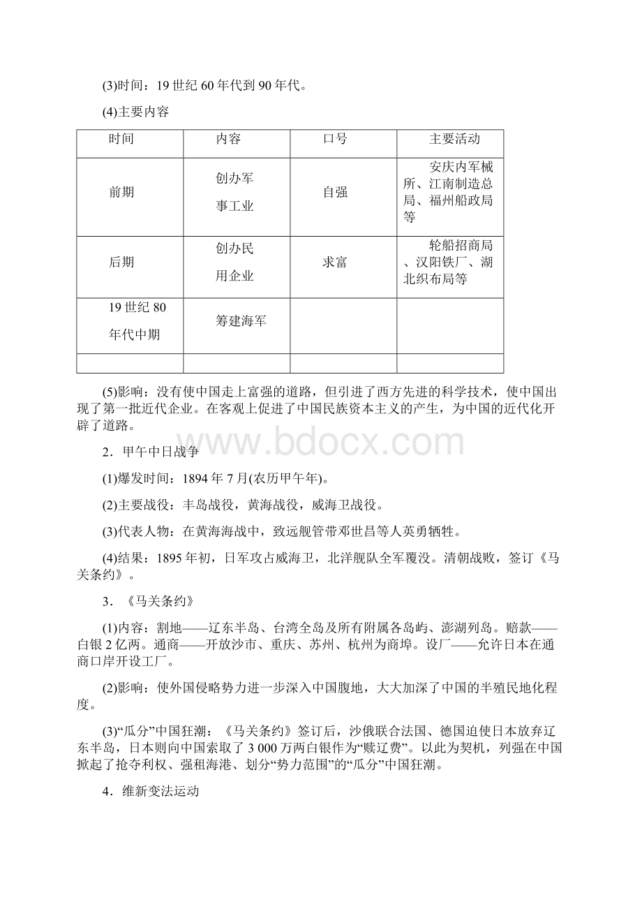 精品学年人教版八年级历史上册知识点归纳39页.docx_第2页