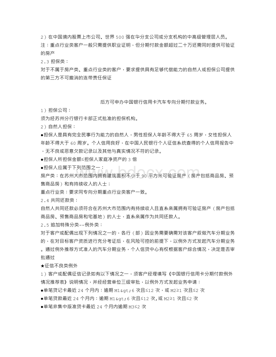 车辆分期Word格式文档下载.doc_第2页