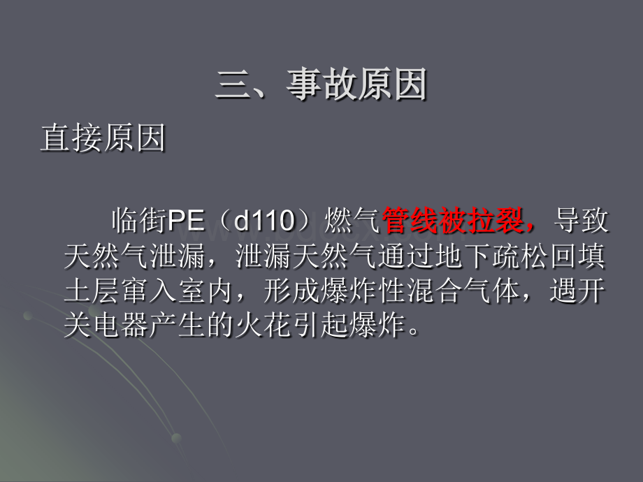 管道天然气泄漏事故案例分析2013最新版PPT推荐.ppt_第3页