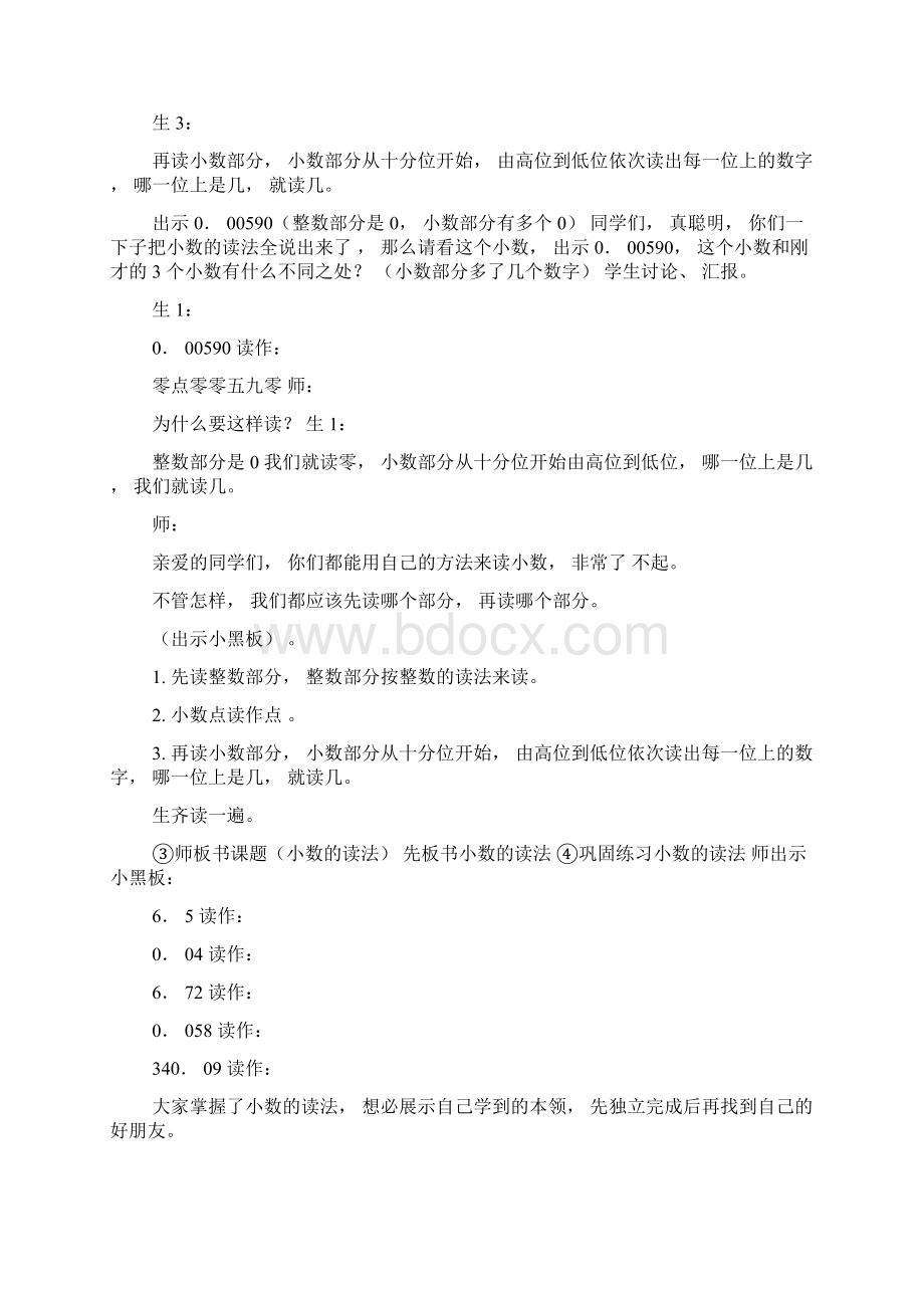 小数的读法和写法教案0文档格式.docx_第3页