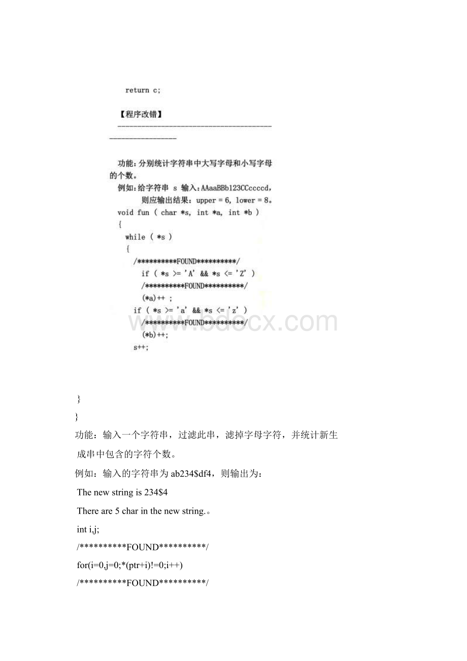 天津城建大学C语言程序改错文档格式.docx_第3页