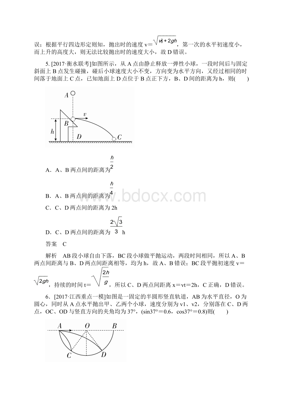 届高考物理一轮复习微专题练习第4章 第2讲 平抛运动的规律及应用.docx_第3页