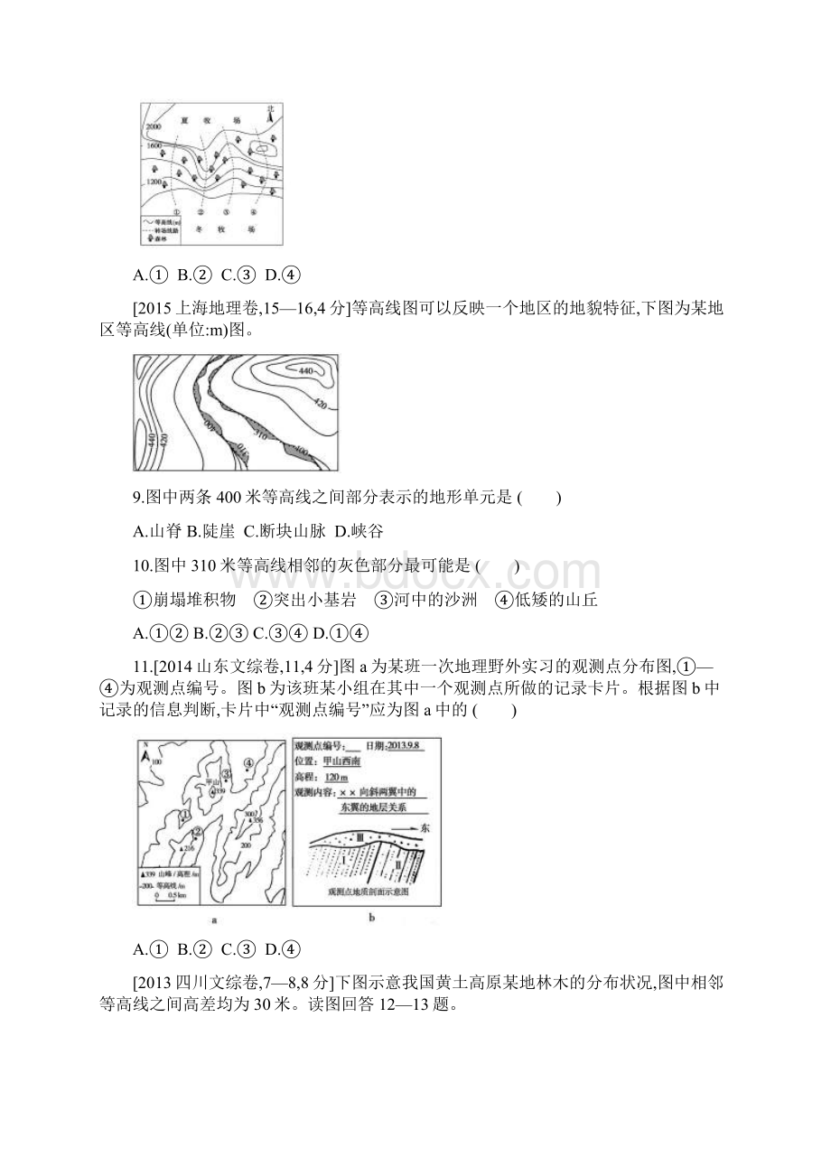 高中地理必修一练习题第一单元地球与地图考题帮地理.docx_第3页