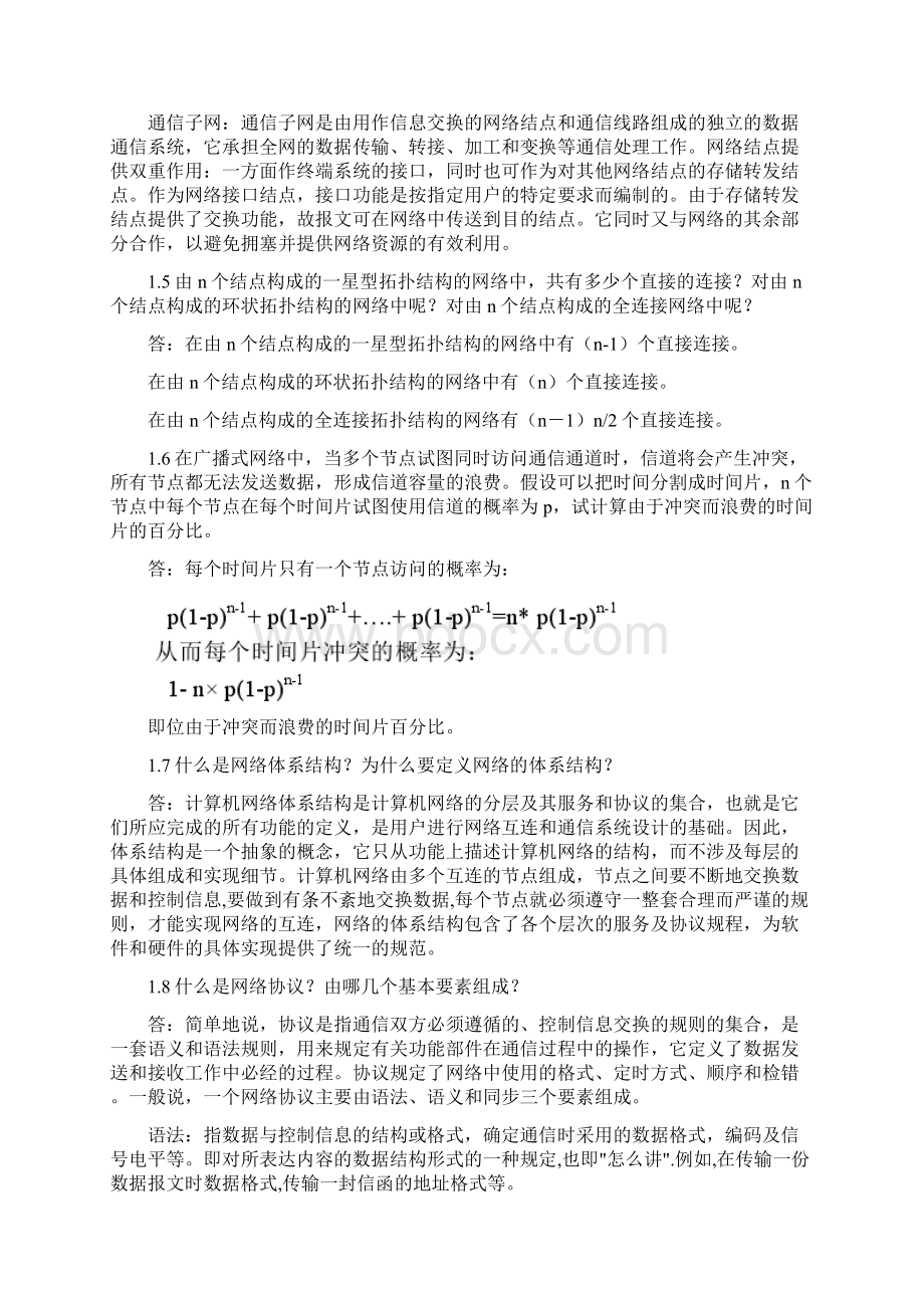 计算机通信与网络课后习题答案Word文档下载推荐.docx_第2页