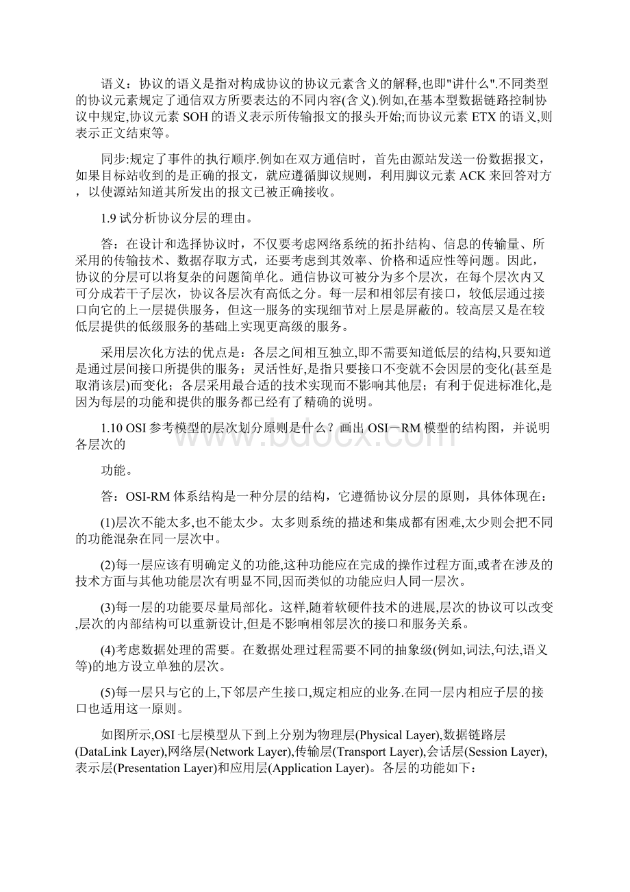 计算机通信与网络课后习题答案Word文档下载推荐.docx_第3页