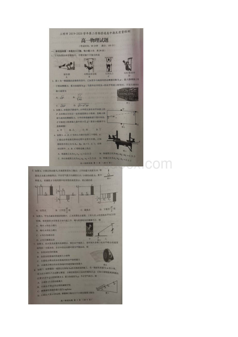 福建省三明市学年高一下学期期末考试物理试题+扫描版含答案Word文件下载.docx_第2页