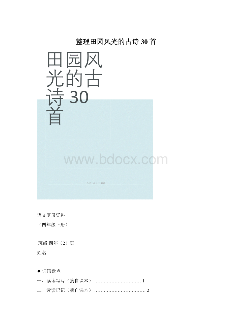 整理田园风光的古诗30首Word下载.docx_第1页