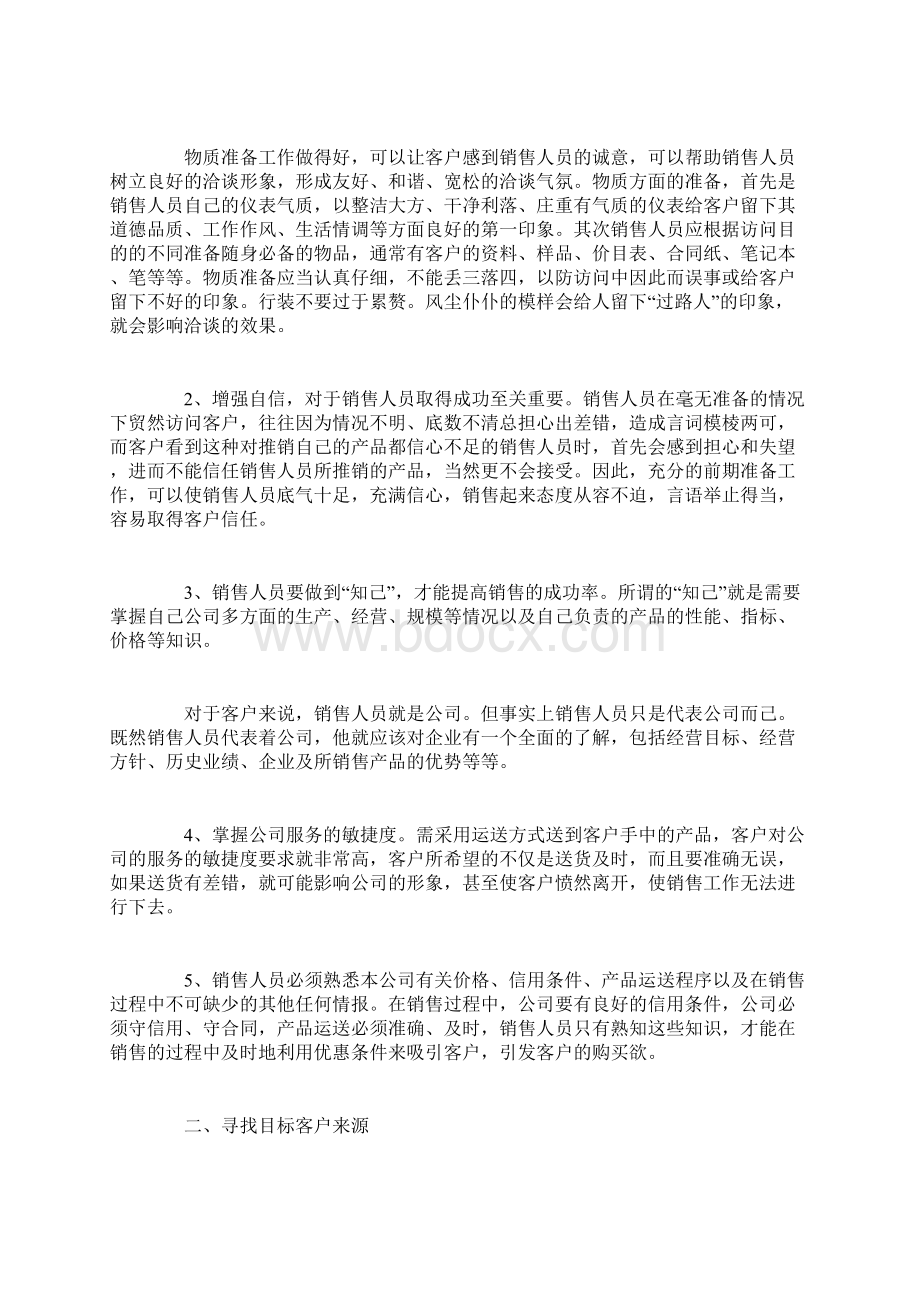 市场培训心得感想.docx_第2页