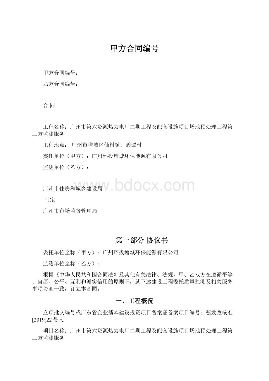 甲方合同编号Word文档下载推荐.docx_第1页