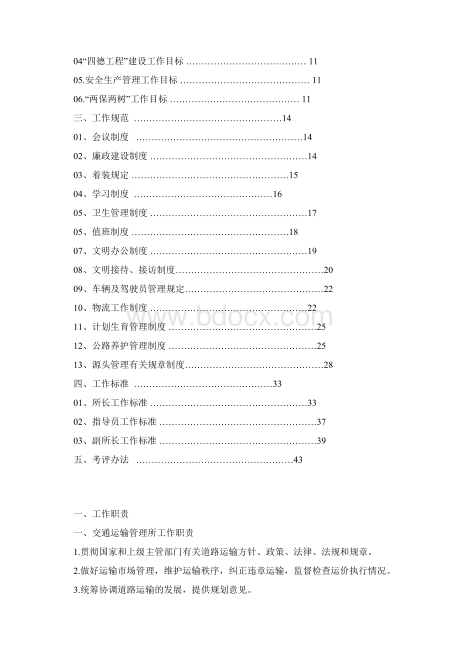 董官屯交通四化管理工作文件doc学位论文.docx_第2页