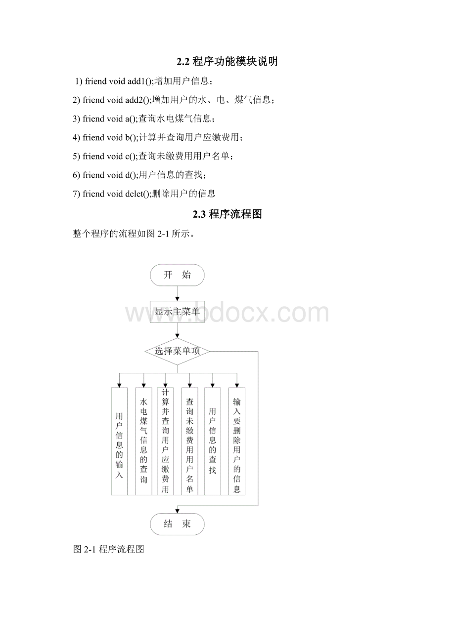 电煤气系统.docx_第2页