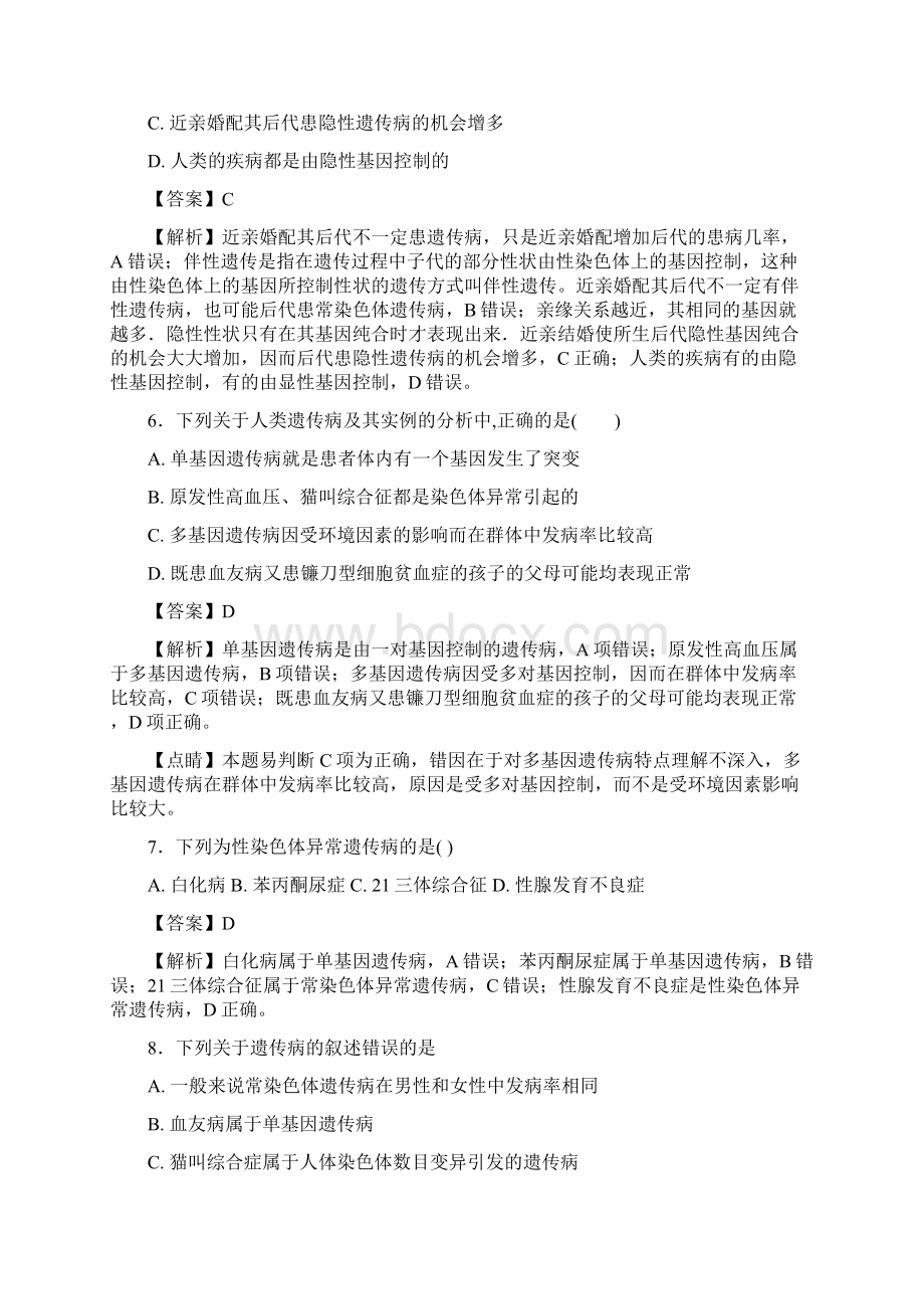 北师大版 遗传信息的有害变异人类遗传病 单元测试 2Word格式.docx_第3页