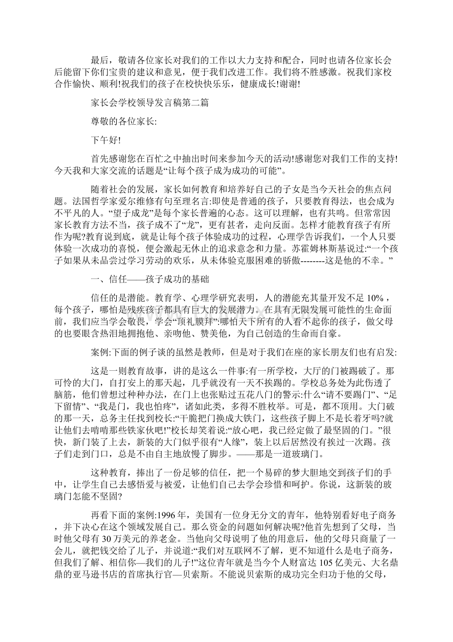 家长会学校领导发言稿经典模板范文Word文档下载推荐.docx_第3页