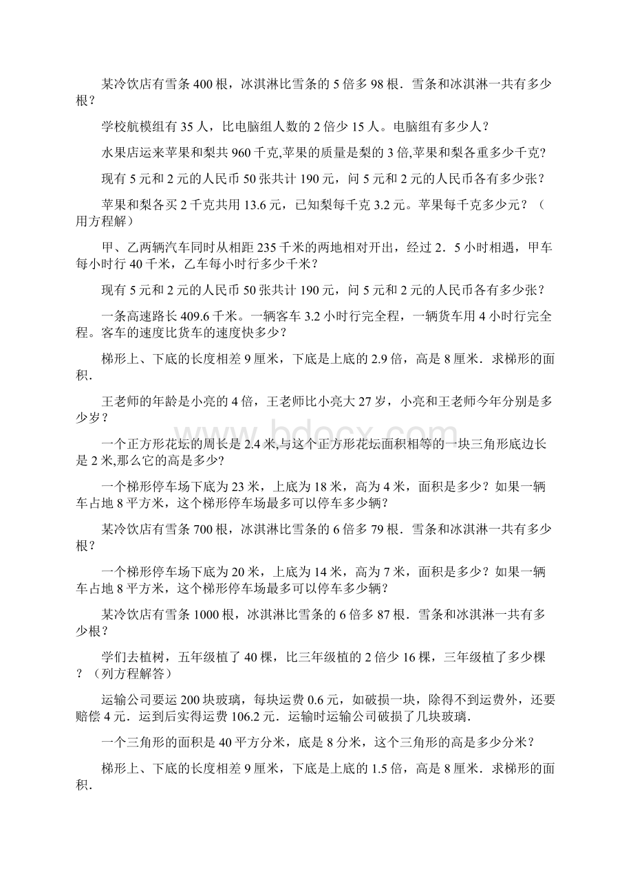 五年级数学上册应用题期末总复习101.docx_第3页